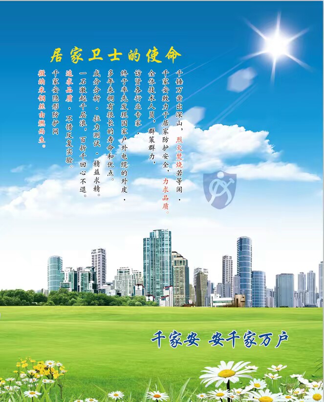 居家衛(wèi)士的使命.jpg